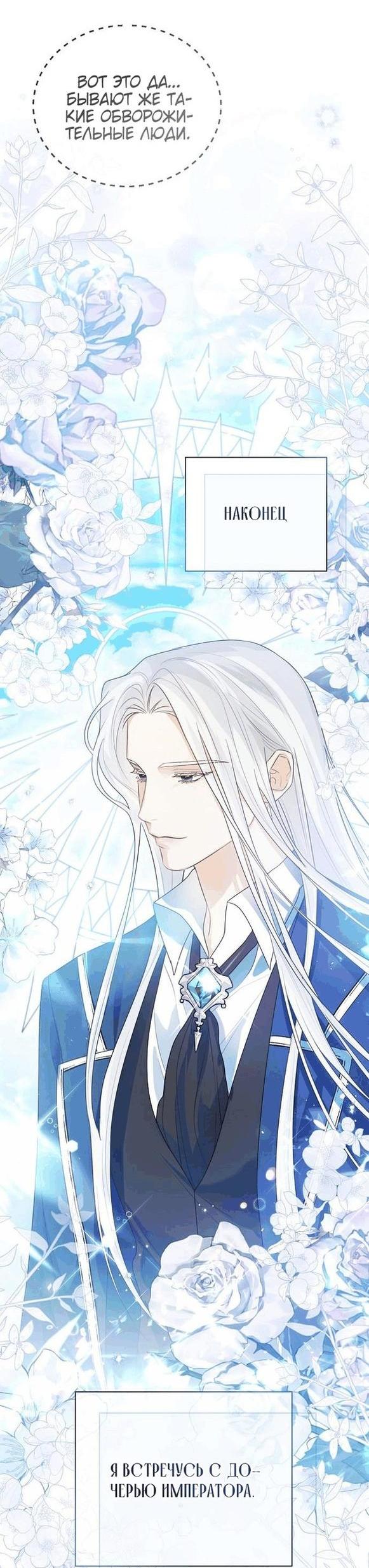 Манга Я откажусь от статуса императрицы - Глава 56 Страница 63