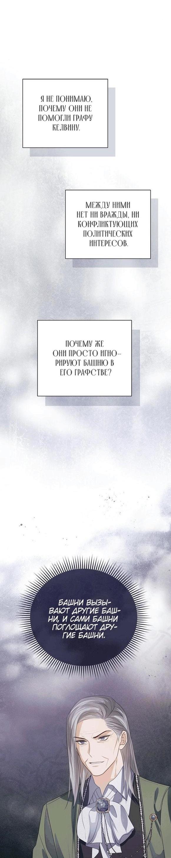 Манга Я откажусь от статуса императрицы - Глава 56 Страница 45