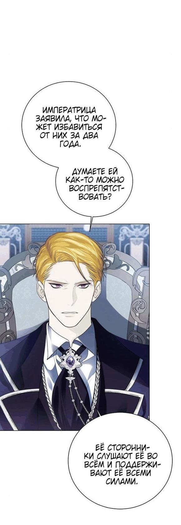 Манга Я откажусь от статуса императрицы - Глава 56 Страница 21