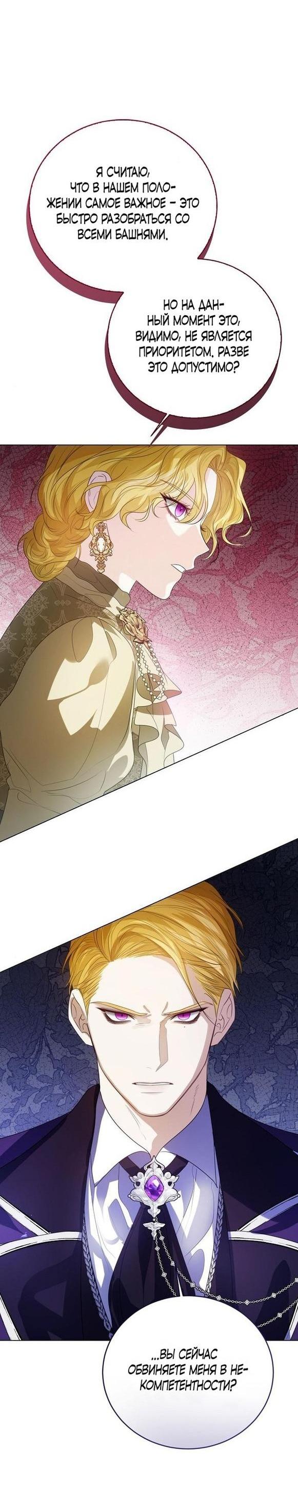 Манга Я откажусь от статуса императрицы - Глава 55 Страница 59
