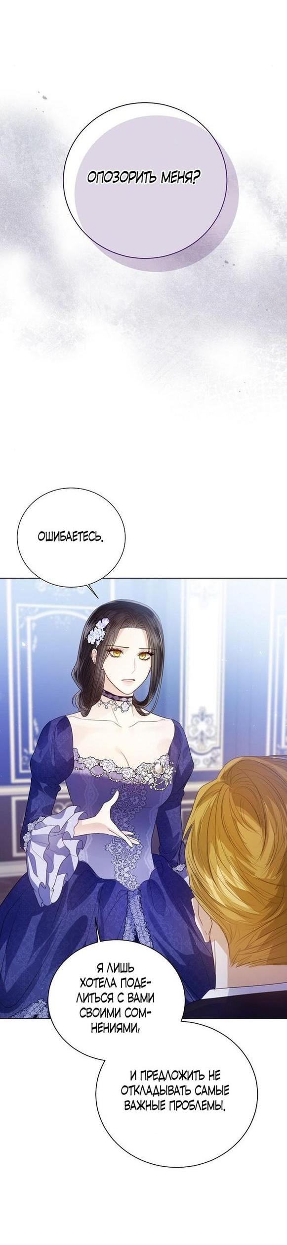 Манга Я откажусь от статуса императрицы - Глава 55 Страница 63
