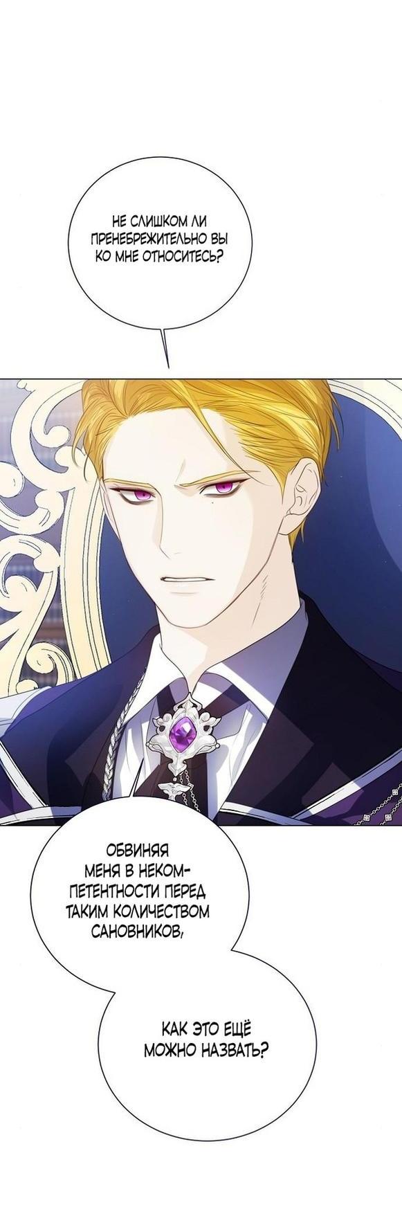 Манга Я откажусь от статуса императрицы - Глава 55 Страница 64