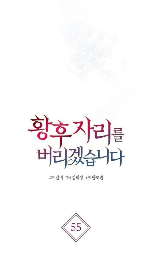 Манга Я откажусь от статуса императрицы - Глава 55 Страница 12