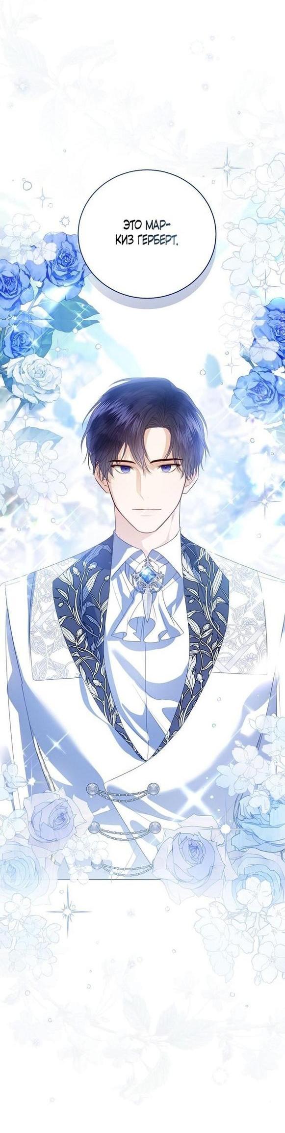 Манга Я откажусь от статуса императрицы - Глава 55 Страница 21