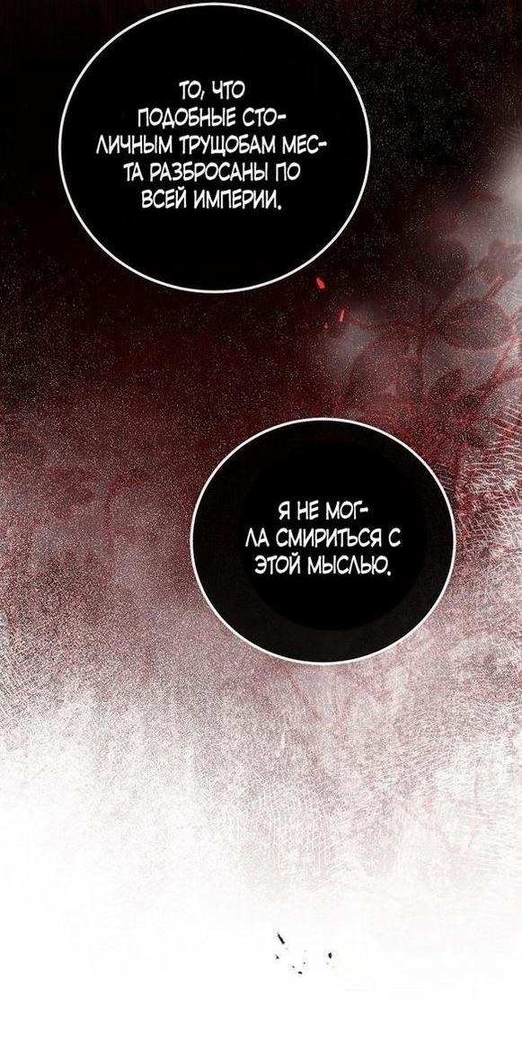 Манга Я откажусь от статуса императрицы - Глава 55 Страница 48