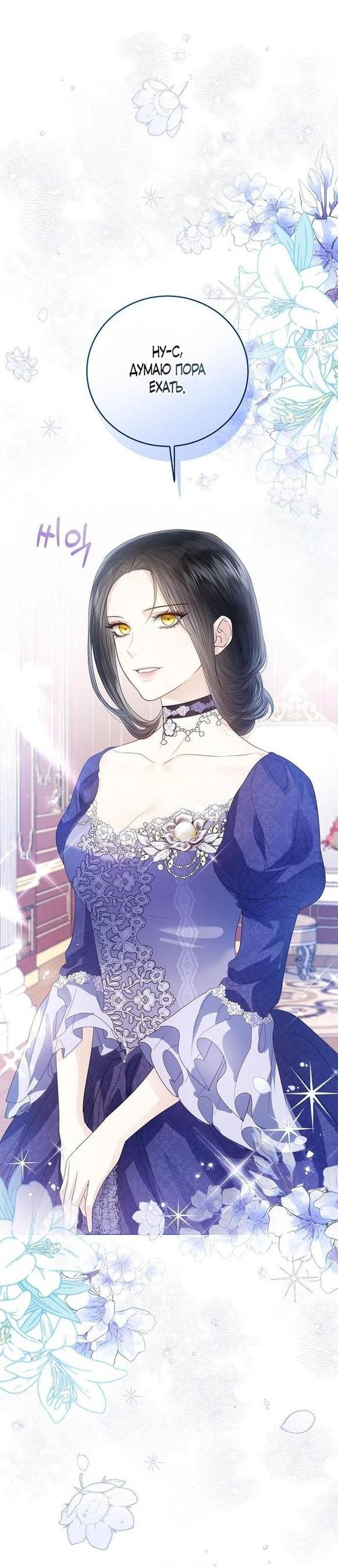 Манга Я откажусь от статуса императрицы - Глава 55 Страница 24