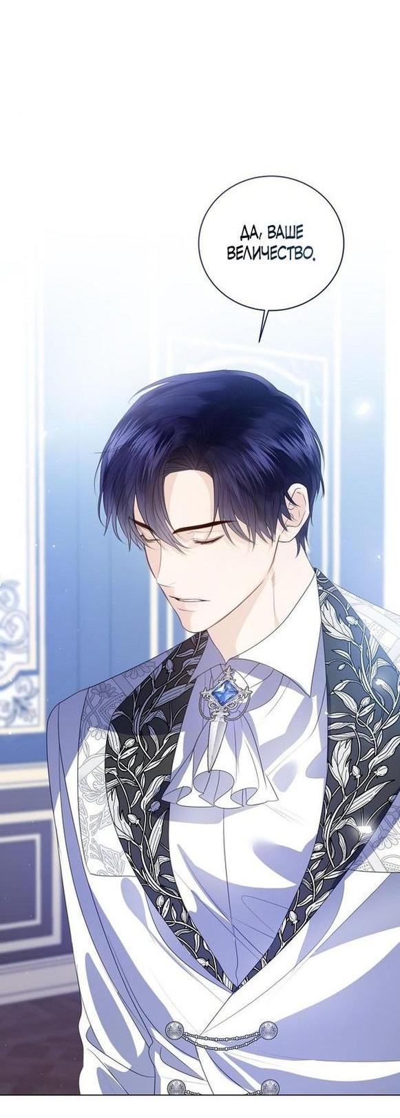 Манга Я откажусь от статуса императрицы - Глава 55 Страница 40
