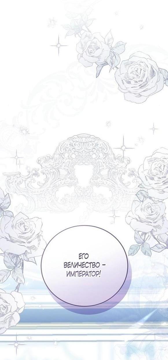 Манга Я откажусь от статуса императрицы - Глава 55 Страница 31