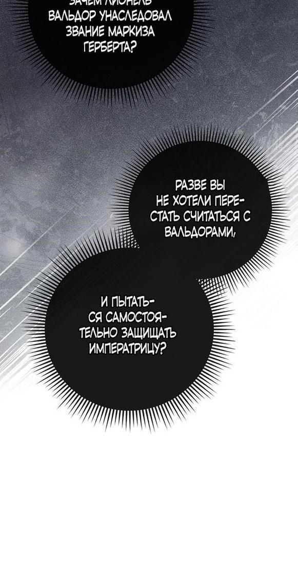 Манга Я откажусь от статуса императрицы - Глава 55 Страница 38