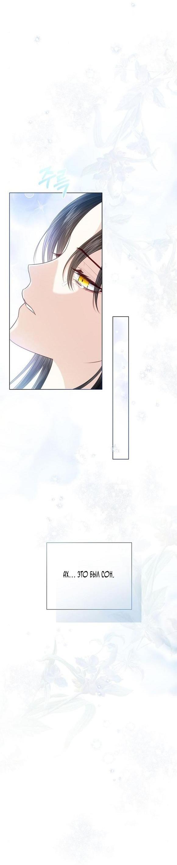 Манга Я откажусь от статуса императрицы - Глава 55 Страница 11