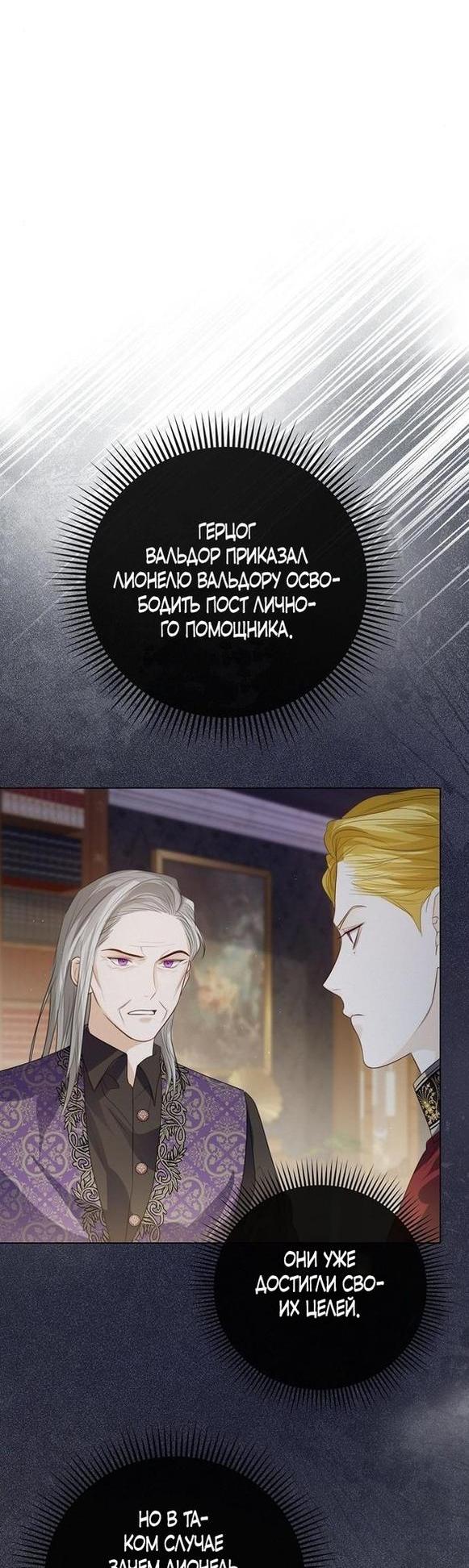 Манга Я откажусь от статуса императрицы - Глава 55 Страница 37