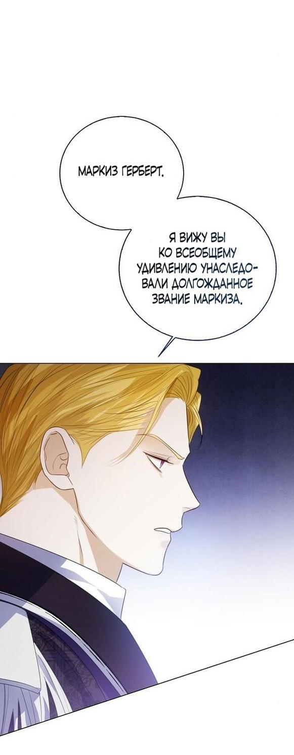 Манга Я откажусь от статуса императрицы - Глава 55 Страница 39
