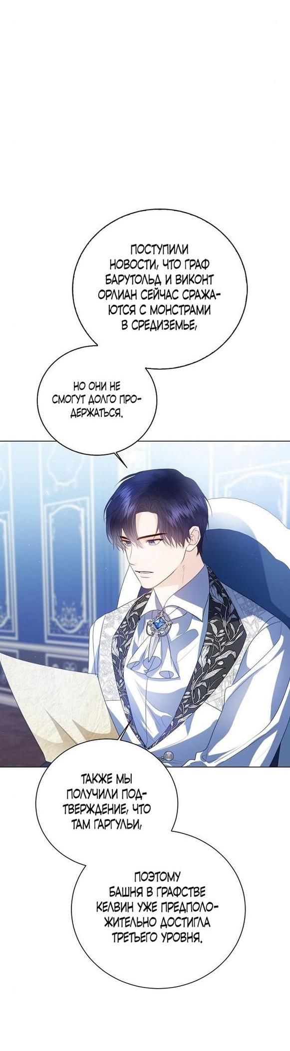 Манга Я откажусь от статуса императрицы - Глава 55 Страница 42