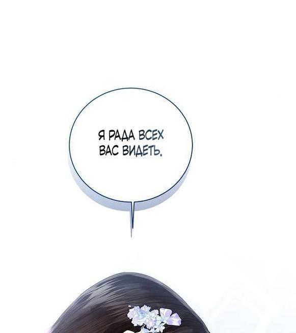 Манга Я откажусь от статуса императрицы - Глава 55 Страница 29