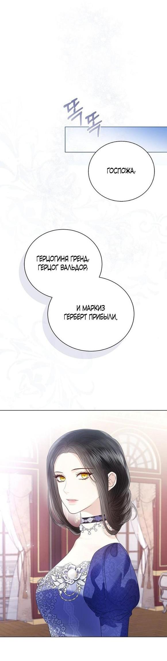 Манга Я откажусь от статуса императрицы - Глава 55 Страница 18