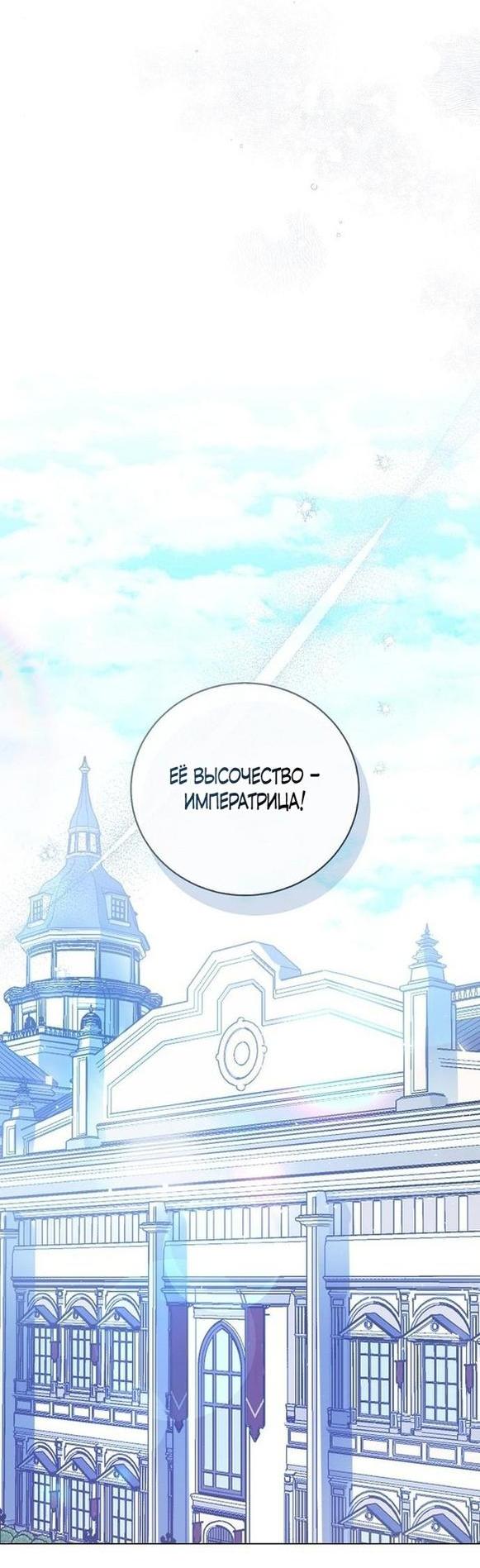 Манга Я откажусь от статуса императрицы - Глава 55 Страница 25