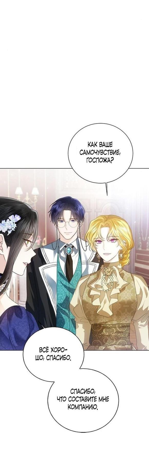Манга Я откажусь от статуса императрицы - Глава 55 Страница 19