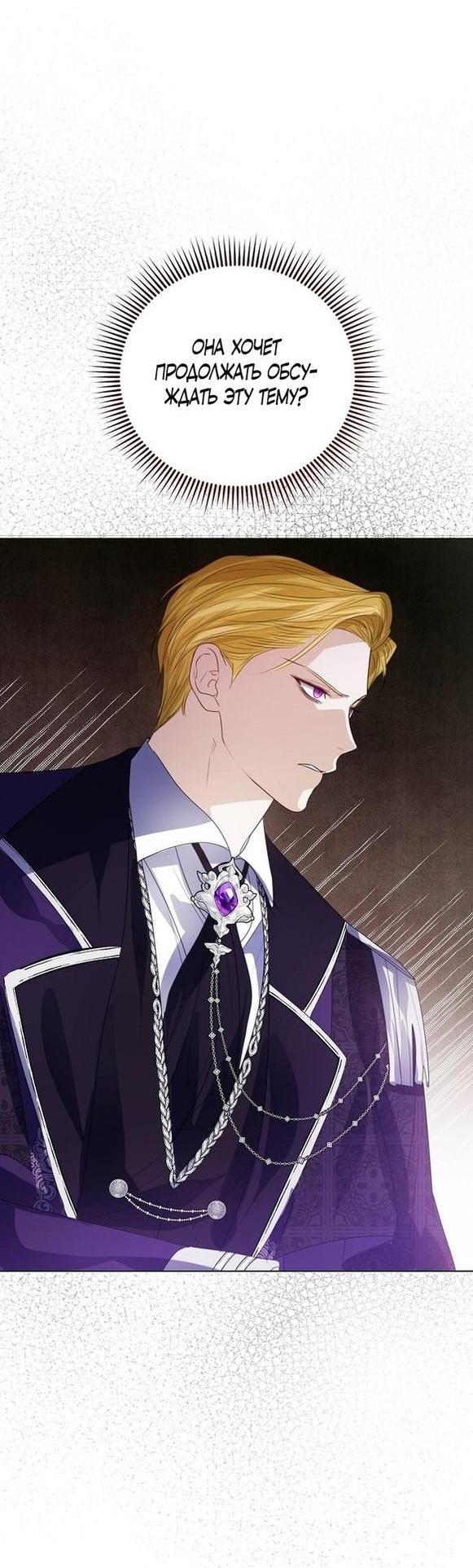 Манга Я откажусь от статуса императрицы - Глава 55 Страница 50
