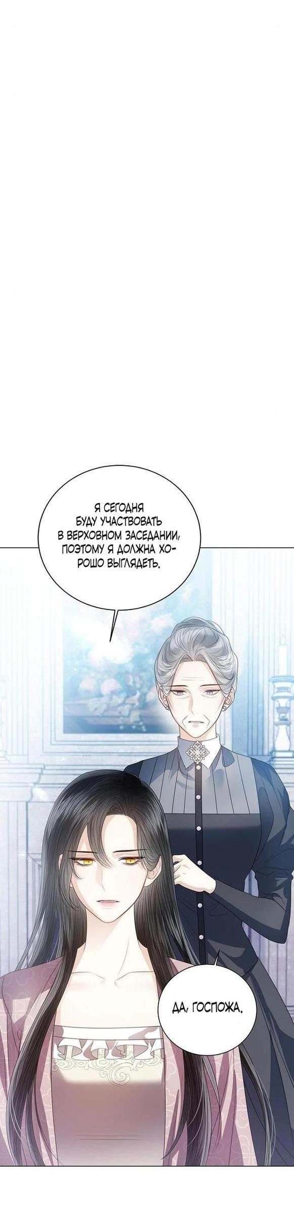 Манга Я откажусь от статуса императрицы - Глава 55 Страница 13