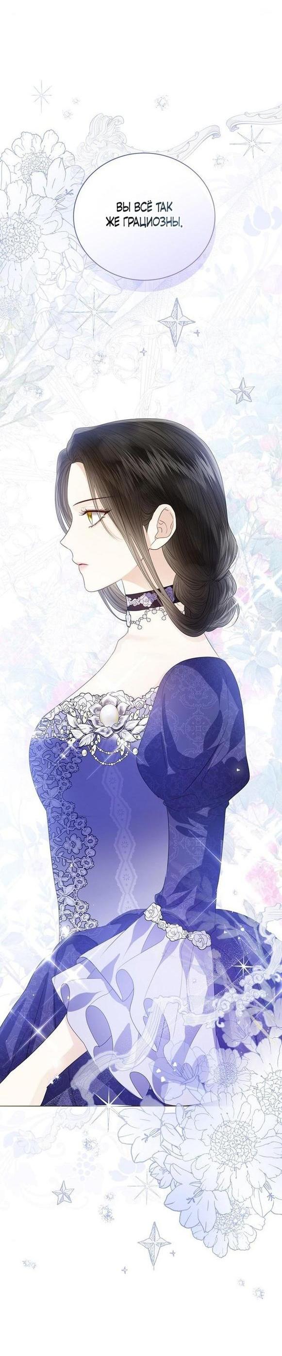 Манга Я откажусь от статуса императрицы - Глава 55 Страница 27