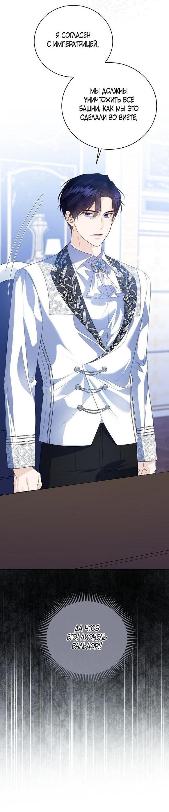 Манга Я откажусь от статуса императрицы - Глава 55 Страница 51