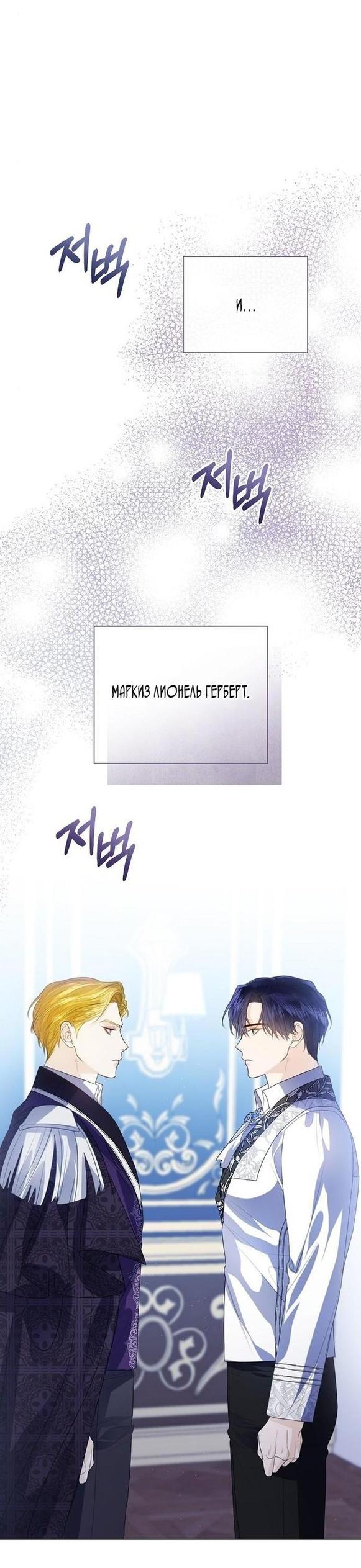 Манга Я откажусь от статуса императрицы - Глава 55 Страница 36