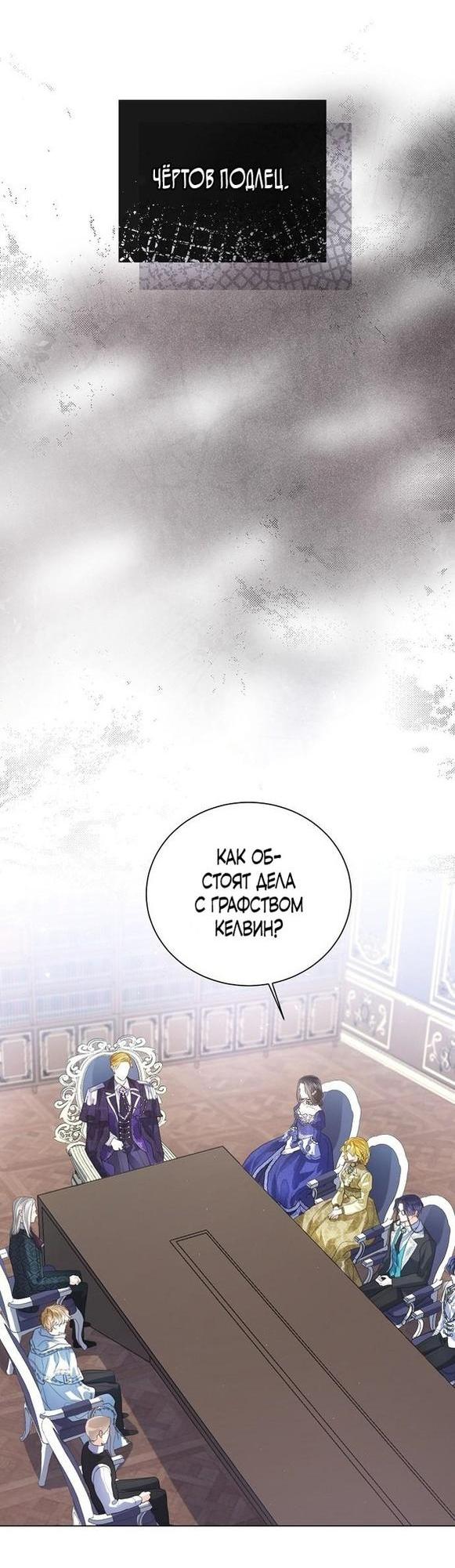 Манга Я откажусь от статуса императрицы - Глава 55 Страница 41