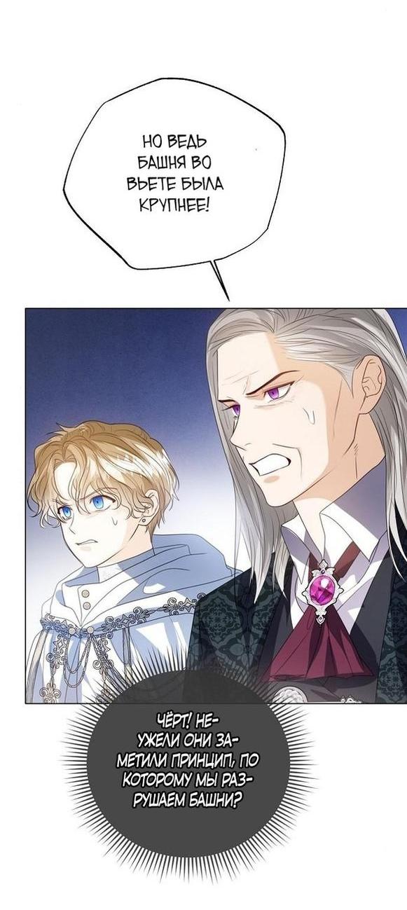 Манга Я откажусь от статуса императрицы - Глава 55 Страница 56