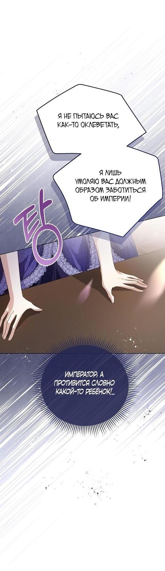 Манга Я откажусь от статуса императрицы - Глава 55 Страница 65