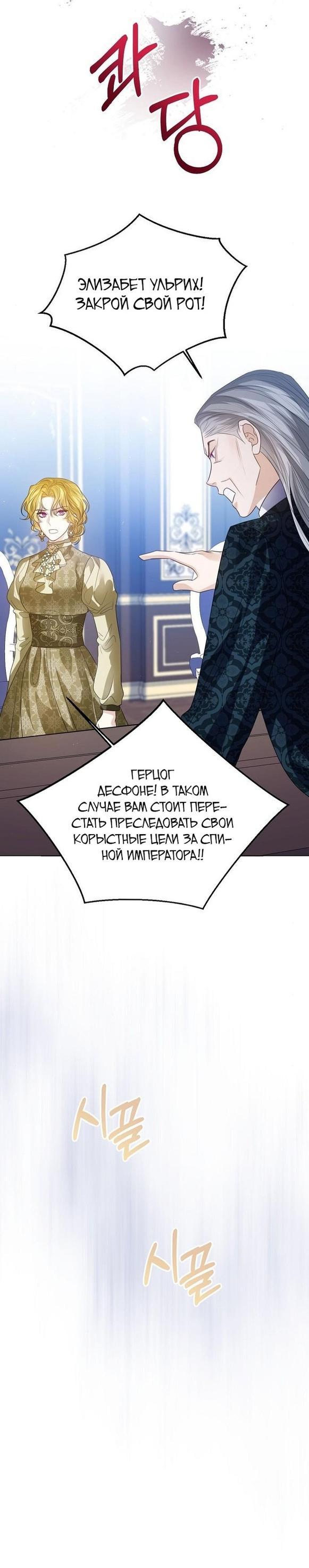 Манга Я откажусь от статуса императрицы - Глава 55 Страница 61