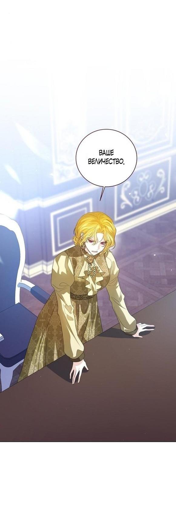 Манга Я откажусь от статуса императрицы - Глава 55 Страница 58