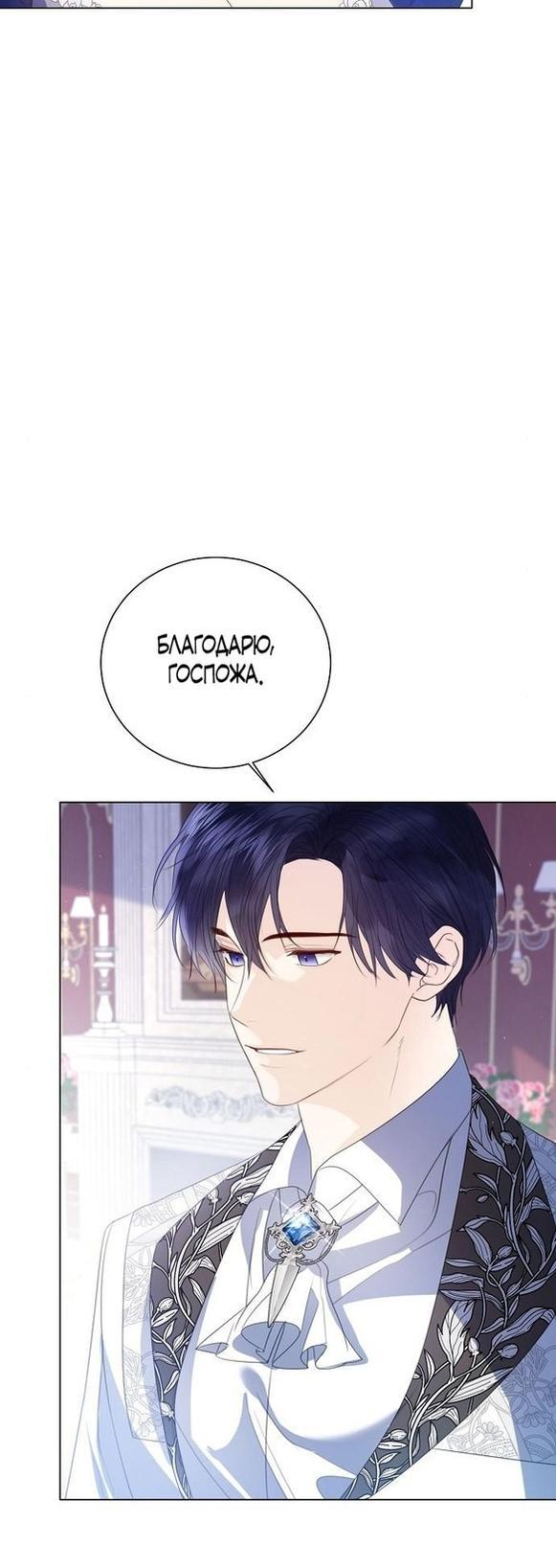Манга Я откажусь от статуса императрицы - Глава 55 Страница 23