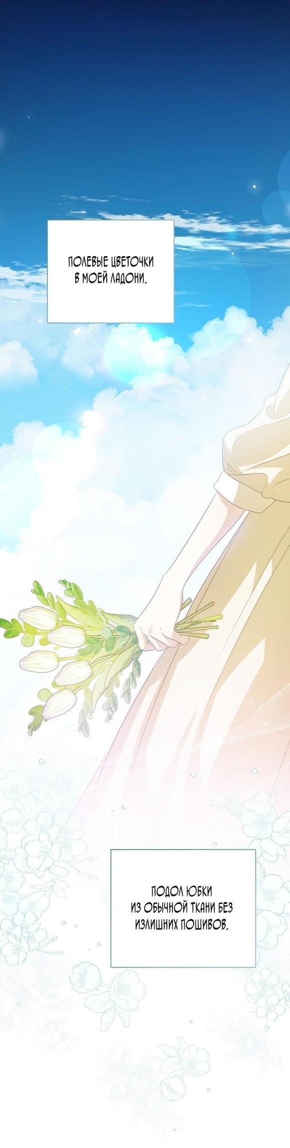 Манга Я откажусь от статуса императрицы - Глава 55 Страница 9