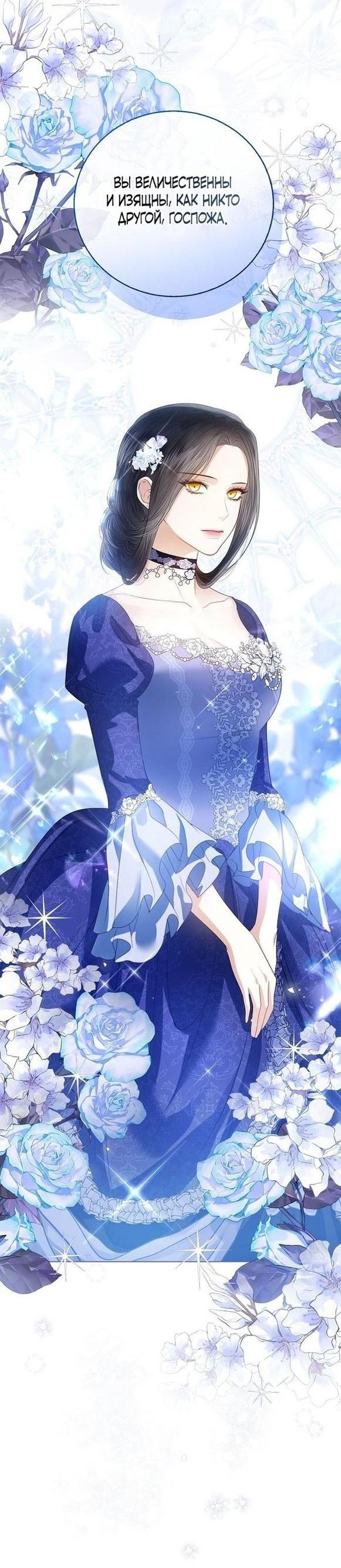 Манга Я откажусь от статуса императрицы - Глава 55 Страница 17