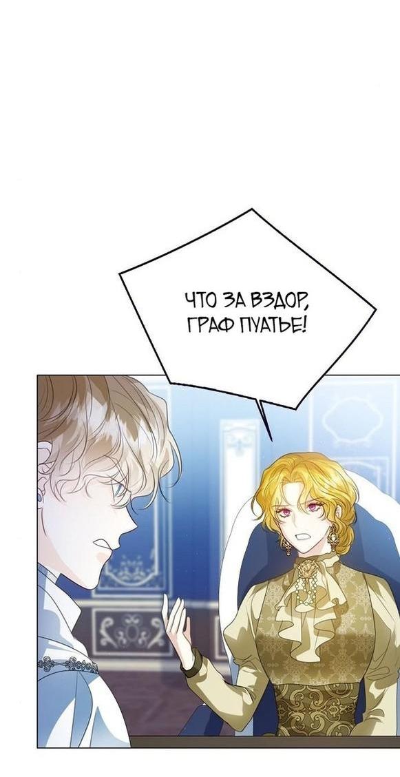Манга Я откажусь от статуса императрицы - Глава 55 Страница 44