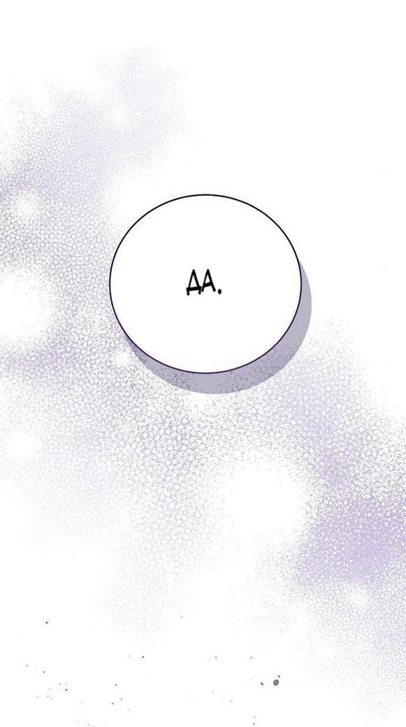 Манга Я откажусь от статуса императрицы - Глава 55 Страница 60