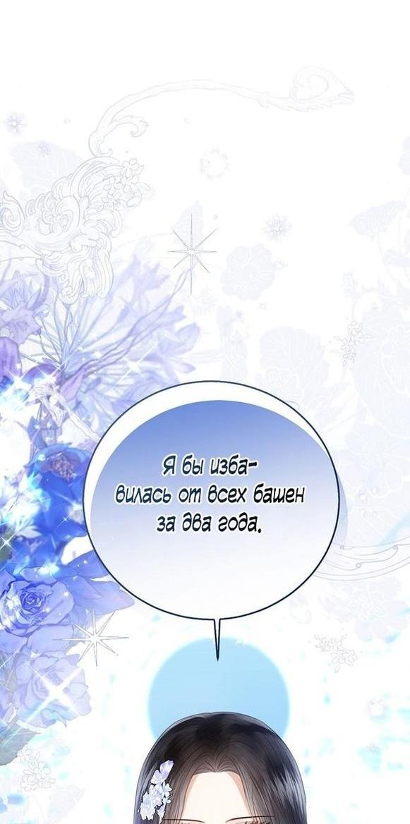 Манга Я откажусь от статуса императрицы - Глава 55 Страница 67
