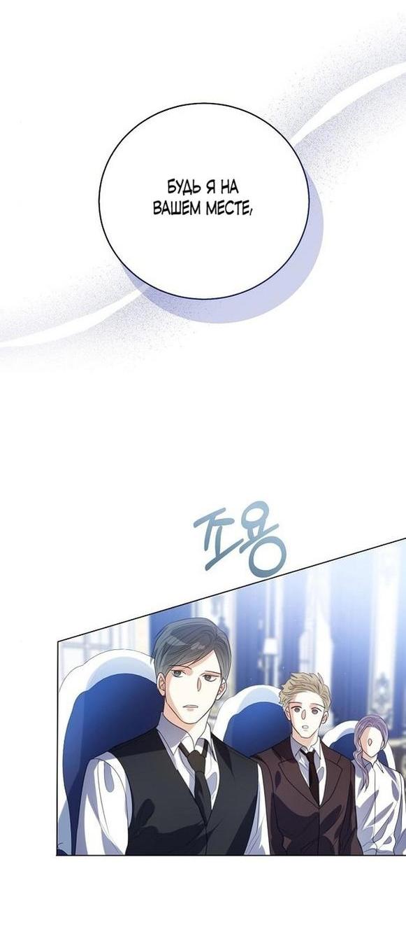 Манга Я откажусь от статуса императрицы - Глава 55 Страница 66