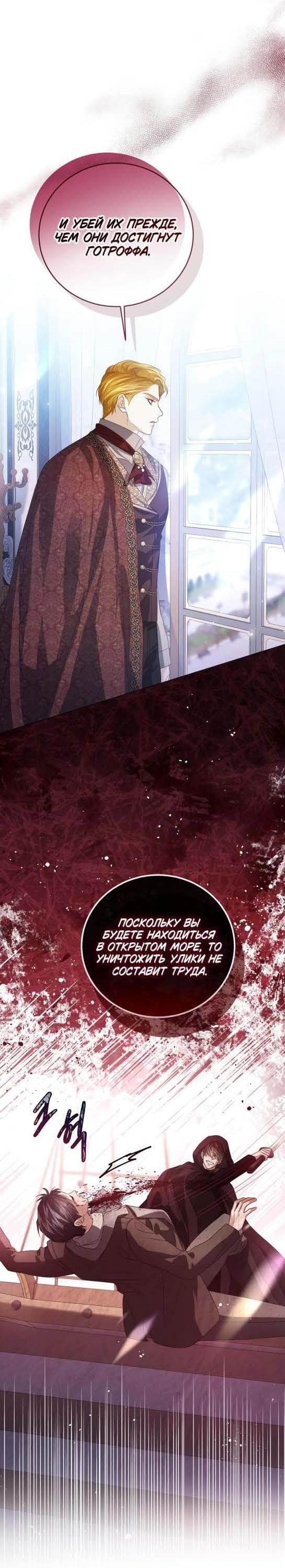 Манга Я откажусь от статуса императрицы - Глава 64 Страница 7