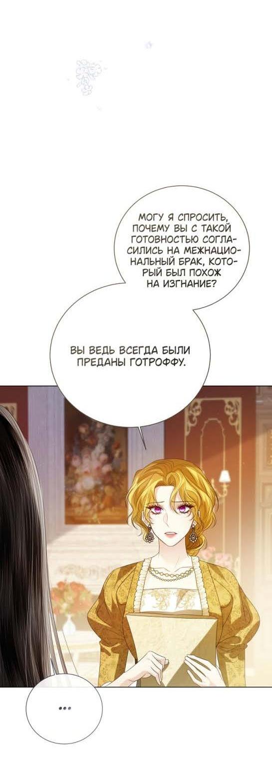 Манга Я откажусь от статуса императрицы - Глава 64 Страница 31