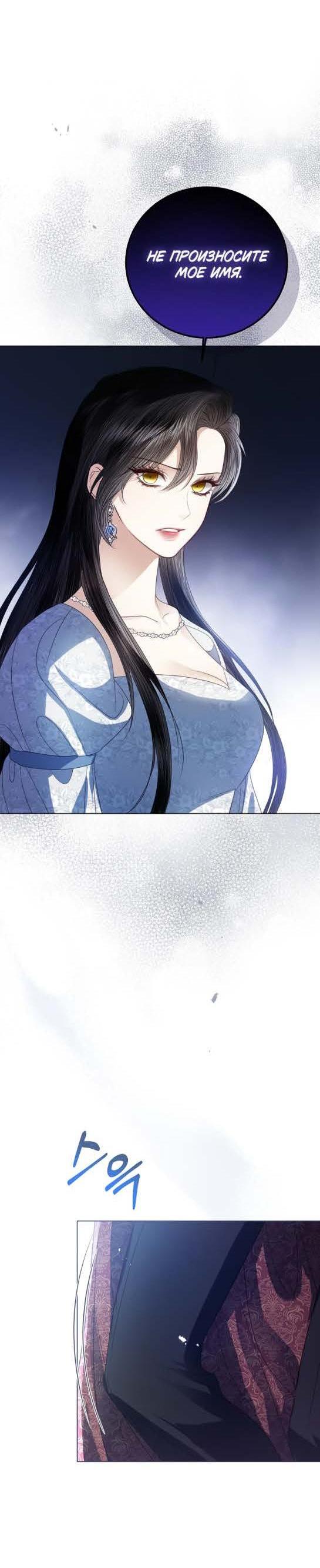 Манга Я откажусь от статуса императрицы - Глава 64 Страница 49