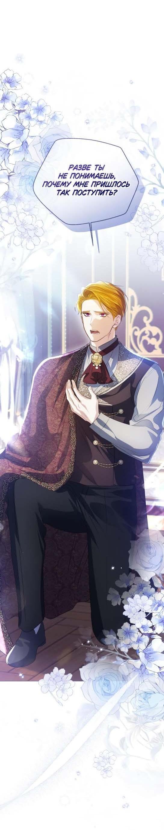 Манга Я откажусь от статуса императрицы - Глава 64 Страница 50