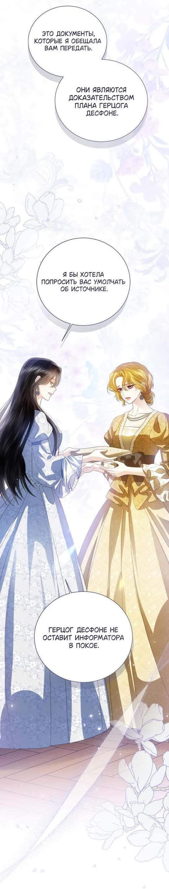 Манга Я откажусь от статуса императрицы - Глава 64 Страница 28