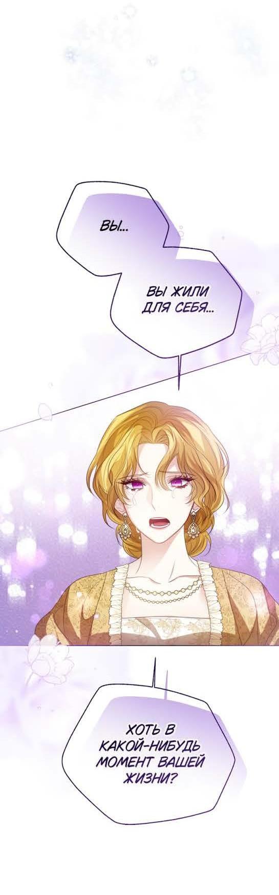 Манга Я откажусь от статуса императрицы - Глава 64 Страница 34