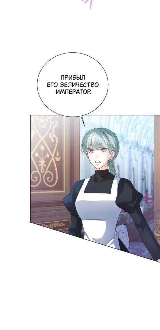 Манга Я откажусь от статуса императрицы - Глава 64 Страница 40