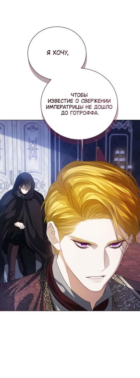 Манга Я откажусь от статуса императрицы - Глава 64 Страница 9