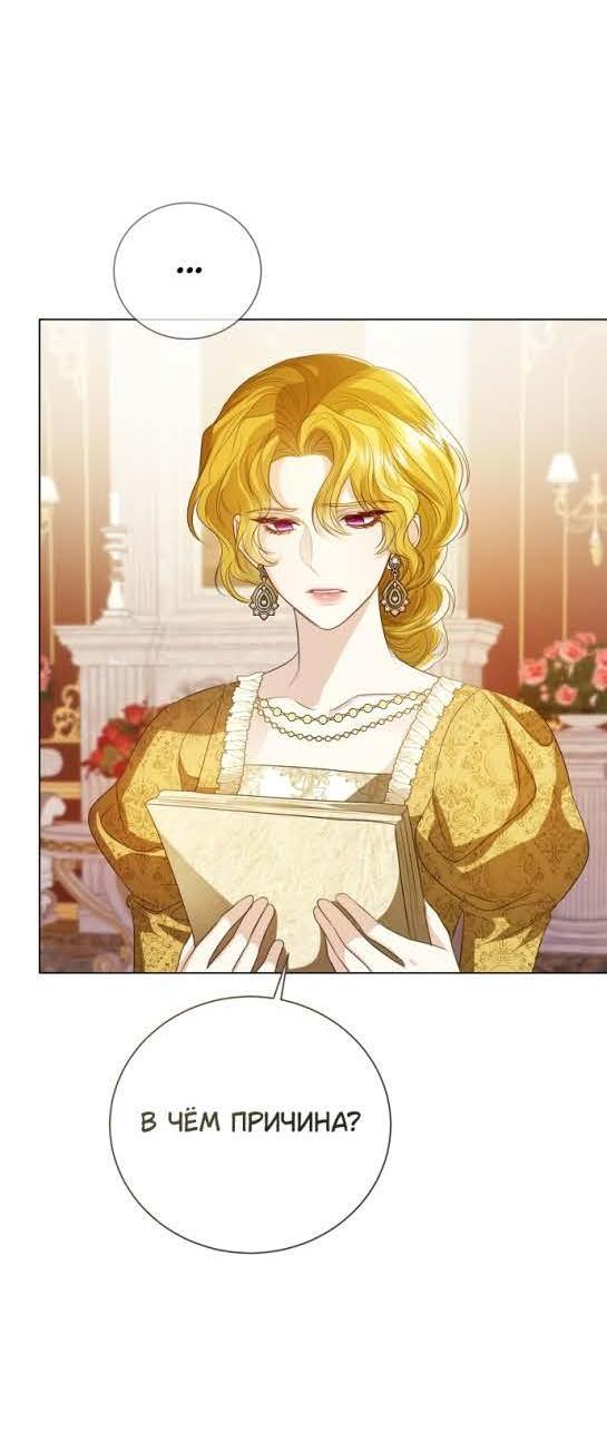 Манга Я откажусь от статуса императрицы - Глава 64 Страница 29