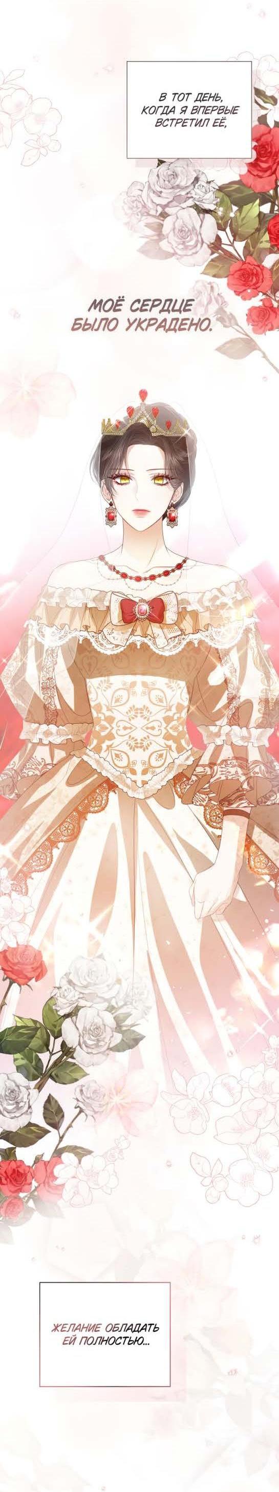 Манга Я откажусь от статуса императрицы - Глава 64 Страница 52