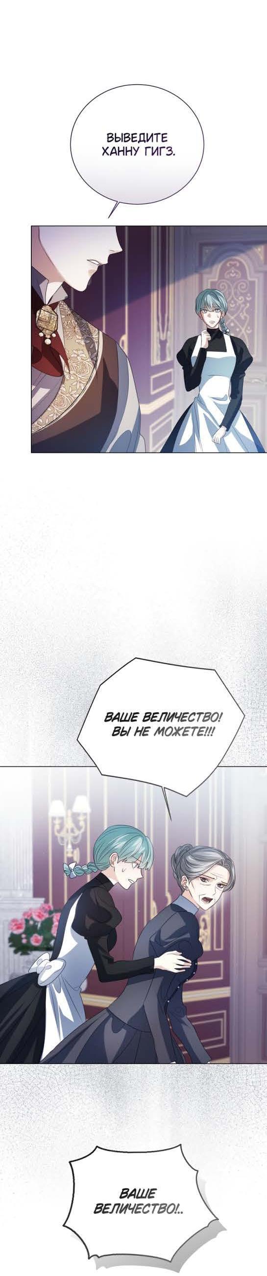 Манга Я откажусь от статуса императрицы - Глава 64 Страница 46