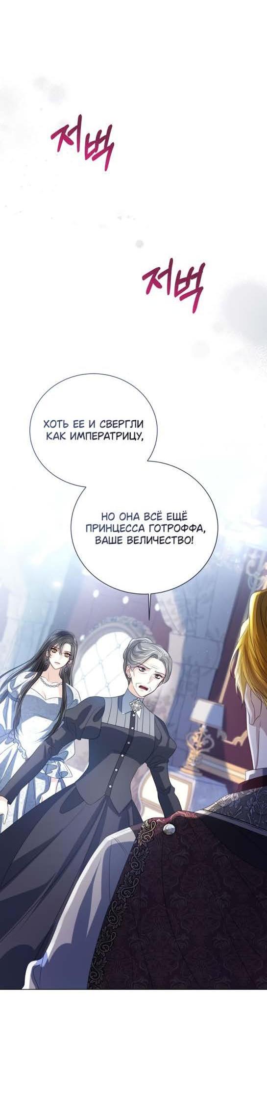 Манга Я откажусь от статуса императрицы - Глава 64 Страница 43